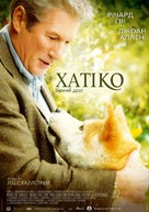 Hachi: A Dog&#039;s Tale - Ukrainian poster (xs thumbnail)