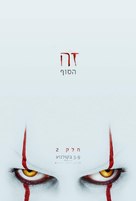 It: Chapter Two - Israeli Movie Poster (xs thumbnail)