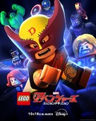 LEGO Marvel Avengers: Mission Demolition - Japanese Movie Poster (xs thumbnail)