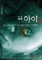 Gin gwai 2 - South Korean poster (xs thumbnail)