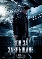 Total Recall - Bulgarian Movie Poster (xs thumbnail)