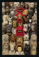 Isle of Dogs - Polish Movie Poster (xs thumbnail)