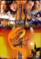 &quot;Feng yun 2&quot; - Taiwanese Movie Cover (xs thumbnail)