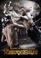 The Wrath of Vajra - Chinese Movie Poster (xs thumbnail)