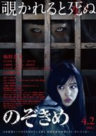 Nozokime - Japanese Movie Poster (xs thumbnail)