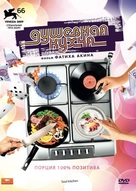 Soul Kitchen - Russian DVD movie cover (xs thumbnail)