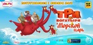 Tri bogatyrya i Morskoy tsar - Russian Movie Poster (xs thumbnail)