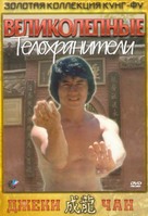 Fei du juan yun shan - Russian DVD movie cover (xs thumbnail)