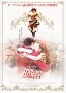The Magic Flute - Japanese Movie Poster (xs thumbnail)