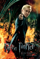 Harry Potter and the Deathly Hallows - Part 2 - Russian Movie Poster (xs thumbnail)