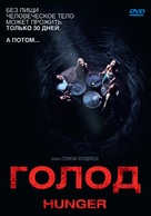 Hunger - Russian DVD movie cover (xs thumbnail)