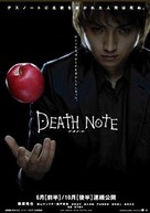 Desu n&ocirc;to - Japanese Movie Poster (xs thumbnail)