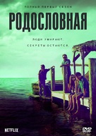&quot;Bloodline&quot; - Russian Movie Cover (xs thumbnail)