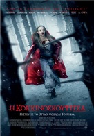 Red Riding Hood - Greek Movie Poster (xs thumbnail)