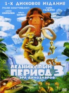Ice Age: Dawn of the Dinosaurs - Russian Movie Cover (xs thumbnail)