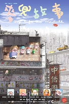 Mak dau goo si - Hong Kong poster (xs thumbnail)