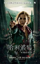 Harry Potter and the Deathly Hallows - Part 2 - Hong Kong Movie Poster (xs thumbnail)