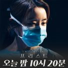 &quot;Peuriseuteu&quot; - South Korean Movie Poster (xs thumbnail)