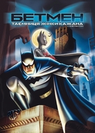 Batman: Mystery of the Batwoman - Ukrainian poster (xs thumbnail)