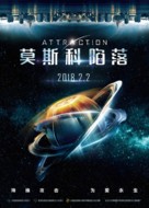 Prityazhenie - Chinese Movie Poster (xs thumbnail)