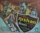 Nishan - Indian Movie Poster (xs thumbnail)