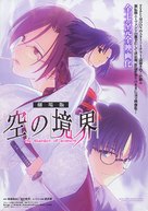 Gekij&ocirc; ban Kara no ky&ocirc;kai: Dai ni sh&ocirc; - Satsujin k&ocirc;satsu - Japanese Movie Poster (xs thumbnail)