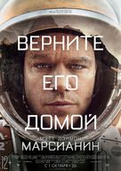 The Martian - Russian Movie Poster (xs thumbnail)