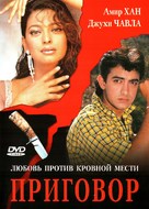 Qayamat Se Qayamat Tak - Russian DVD movie cover (xs thumbnail)