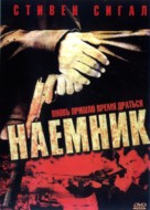 Mercenary for Justice - Russian Movie Cover (xs thumbnail)