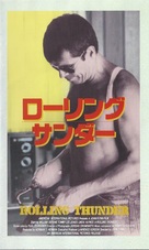 Rolling Thunder - Japanese VHS movie cover (xs thumbnail)