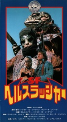 Hell Comes to Frogtown - Japanese VHS movie cover (xs thumbnail)