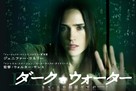Dark Water - Japanese Movie Poster (xs thumbnail)