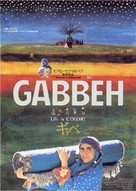Gabbeh - Japanese poster (xs thumbnail)