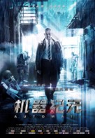 Aut&oacute;mata - Chinese Movie Poster (xs thumbnail)