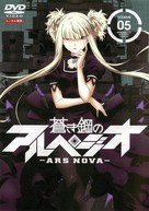 &quot;Aoki Hagane no Arpeggio: Ars Nova&quot; - Japanese DVD movie cover (xs thumbnail)