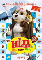 &quot;Vipo: Adventures of the Flying Dog&quot; - South Korean Movie Poster (xs thumbnail)
