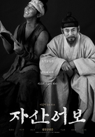 The Book of Fish - South Korean Movie Poster (xs thumbnail)