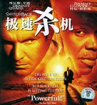 Switchback - Chinese Movie Cover (xs thumbnail)