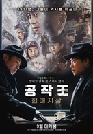 Impasse - South Korean Movie Poster (xs thumbnail)