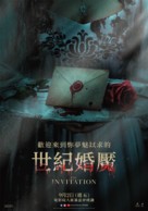 The Invitation - Taiwanese Movie Poster (xs thumbnail)