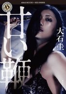 Amai muchi - Japanese DVD movie cover (xs thumbnail)