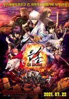 Gintama: The Final - South Korean Theatrical movie poster (xs thumbnail)