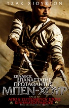Ben-Hur - Greek Movie Poster (xs thumbnail)