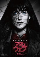 Madame Web - Japanese Movie Poster (xs thumbnail)