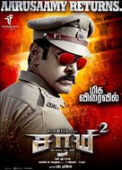 Saamy&sup2; - Indian Movie Poster (xs thumbnail)