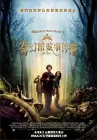 The Spiderwick Chronicles - Taiwanese poster (xs thumbnail)