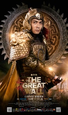 The Great Wall - Chinese Movie Poster (xs thumbnail)