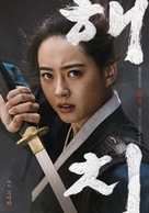 &quot;Haechi&quot; - South Korean Movie Poster (xs thumbnail)