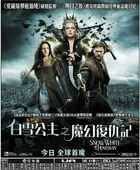 Snow White and the Huntsman Poster