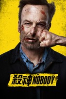 Nobody - Hong Kong Movie Cover (xs thumbnail)